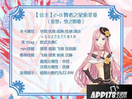 奇迹暖暖鹦鹉公主关卡2-9攻略