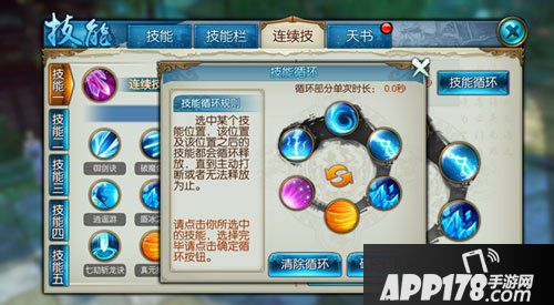 诛仙手游连续技介绍