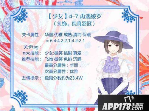 奇迹暖暖鹦鹉公主关卡4-7攻略