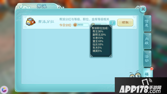 仙剑奇侠传3D回合帮派职位详解 职位作用分享