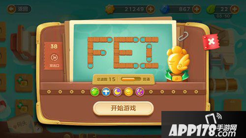 保卫萝卜3码头第38关<a href=http://www.app178.com/gonglue/ target=_blank class=infotextkey>攻略</a>