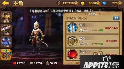 全民斗战神灵猴修炼加点心得推荐