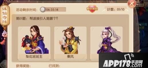 梦幻诛仙手游答题汇总