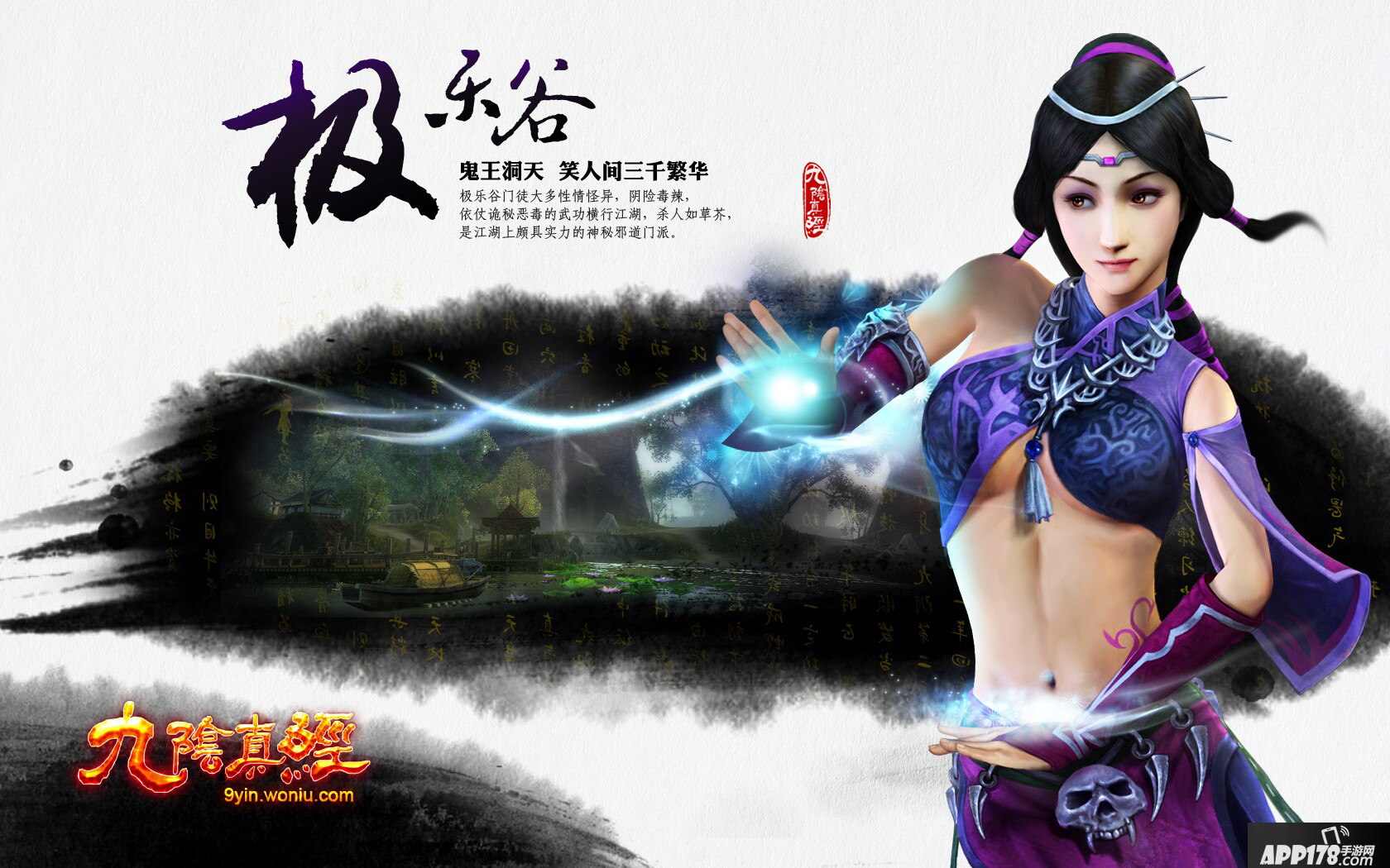 九阴真经3d极乐谷门派背景介绍