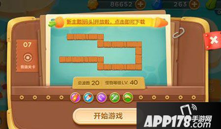 保卫萝卜3码头第7关<a href=http://www.app178.com/gonglue/ target=_blank class=infotextkey>攻略</a>
