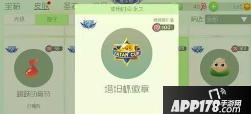 球球大作战塔坦杯徽章获得方法介绍