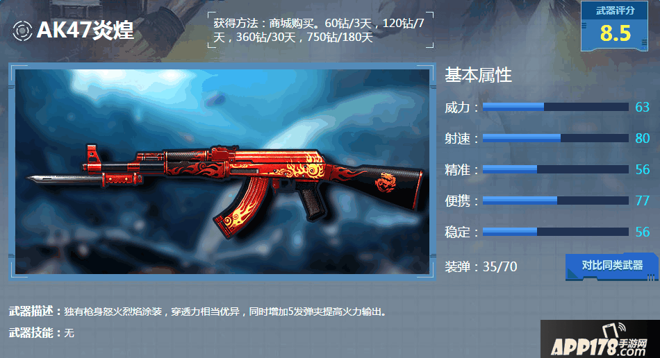 AK47炎煌.png
