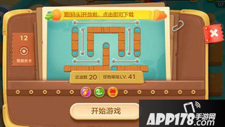 保卫萝卜3码头第12关<a href=http://www.app178.com/gonglue/ target=_blank class=infotextkey>攻略</a>