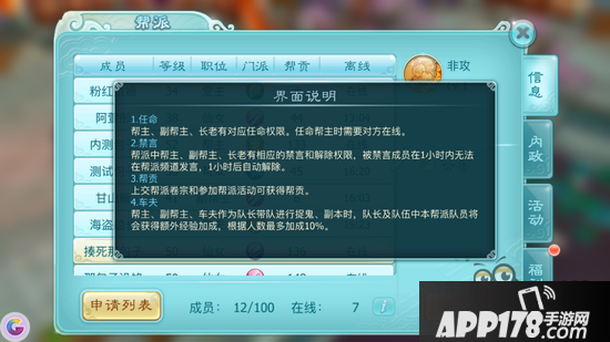 仙剑奇侠传3D回合帮派职位详解 职位作用分享