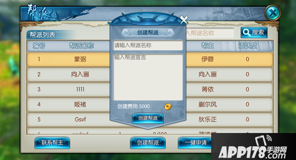 诛仙手游帮派系统玩法介绍