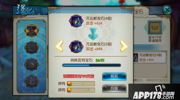 诛仙手游宝石系统介绍