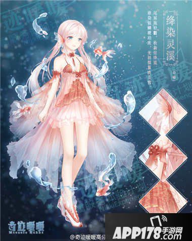 奇迹暖暖绛染灵溪套装