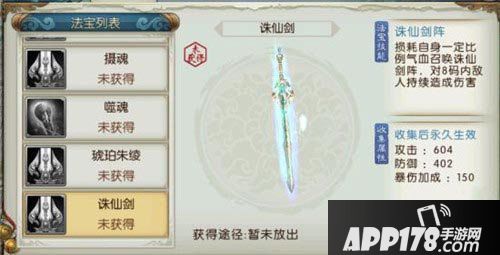 诛仙手游诛仙剑属性图鉴