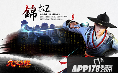 九阴真经3d锦衣卫门派背景介绍