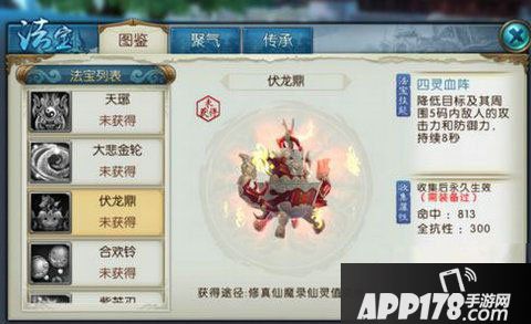 诛仙手游伏龙鼎属性