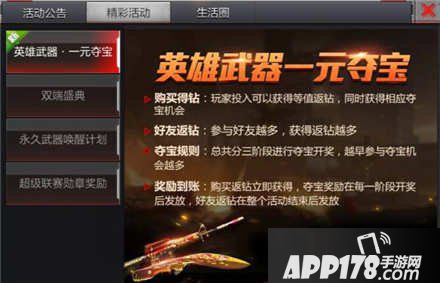 CF手游英雄武器一元夺宝