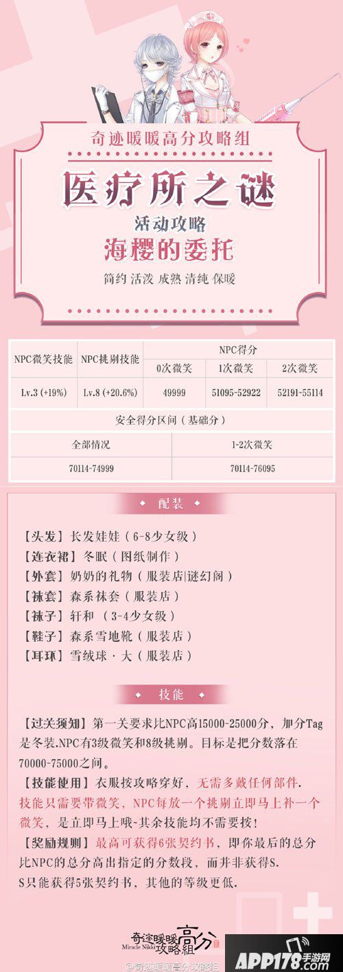 奇迹暖暖海樱的委托高赞攻略