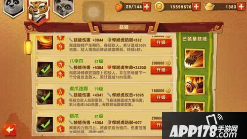 功夫熊猫3手游秘籍有什么用