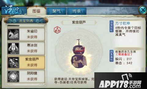 诛仙手游紫金葫芦属性介绍