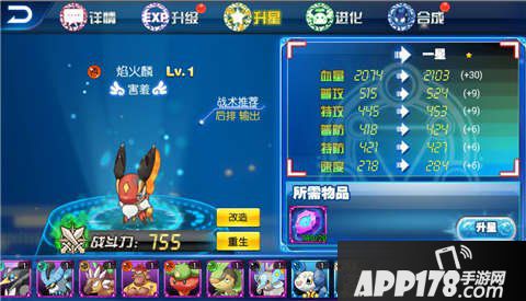 城市精灵GO焰火麟升星