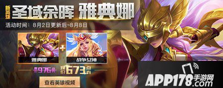 王者荣耀雅典娜