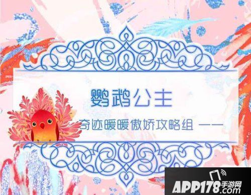 奇迹暖暖鹦鹉公主关卡3-7攻略