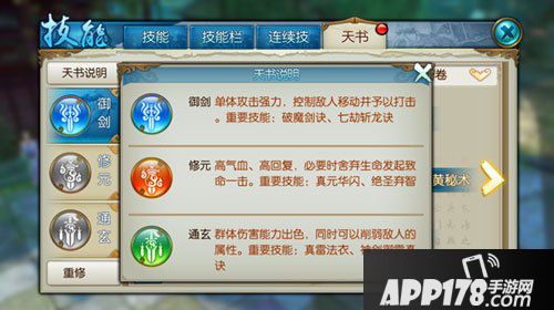 诛仙手游天书说明