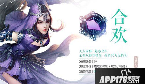 诛仙手游合欢介绍