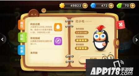保卫萝卜3红小毛怎么样呢? 红小毛综合分析