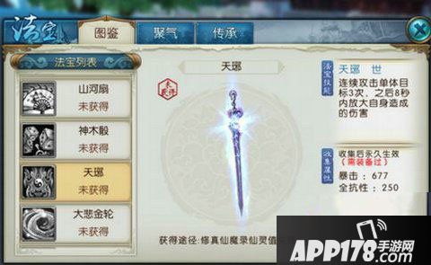 诛仙手游天琊属性图鉴
