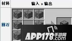 我的世界熔炉合成表
