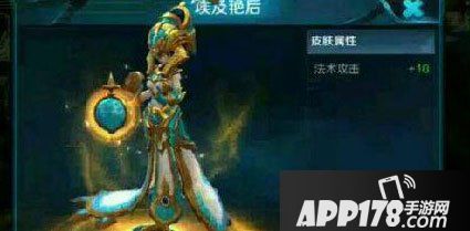 王者荣耀女蜗埃及艳后