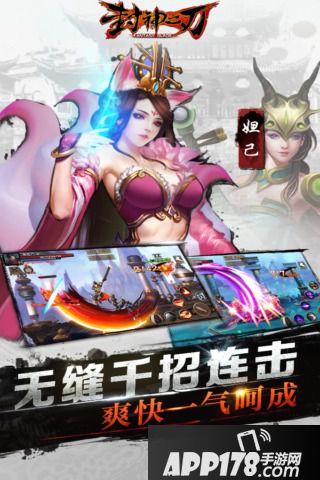 封神之刃好玩吗 封神之刃玩法简介