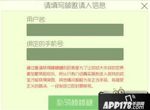 球球大作战棒棒糖补领方法流程一览
