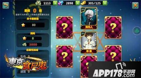 东京食尸鬼手游星痕系统