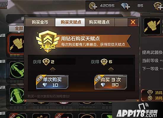 cf手游天赋点怎么加