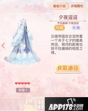 奇迹暖暖夕夜迢迢