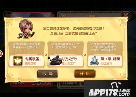 刀塔传奇云游武僧觉醒任务