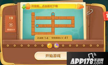 保卫萝卜3码头第19关<a href=http://www.app178.com/gonglue/ target=_blank class=infotextkey>攻略</a>