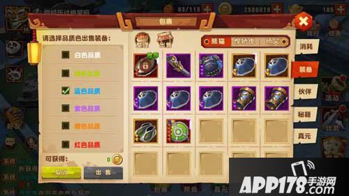 功夫熊猫3手游怎么出售装备