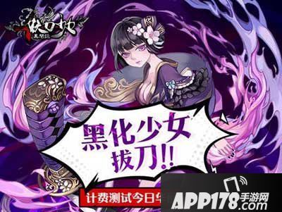 妖刀少女异闻录关卡过不去