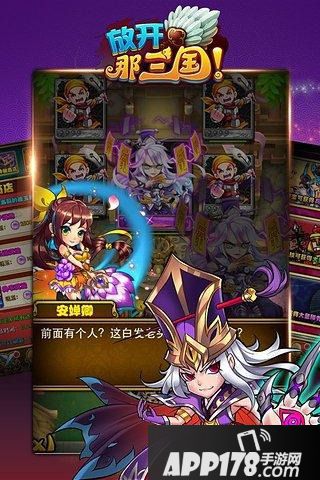 放开那三国2好玩吗？放开那三国2游戏介绍