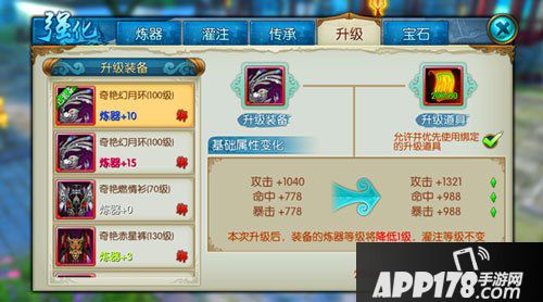 诛仙手游装备升级介绍