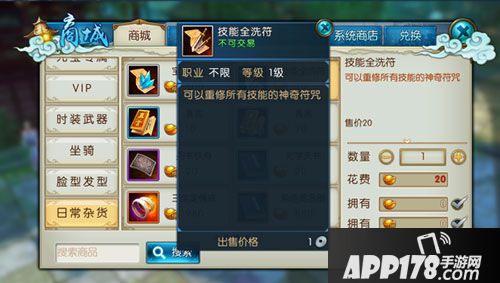 诛仙手游技能说明