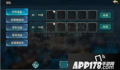 大航海之路组队