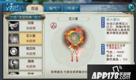 诛仙手游玄火鉴属性介绍