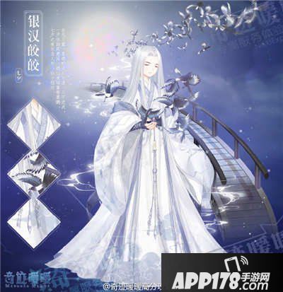 奇迹暖暖银汉皎皎套装