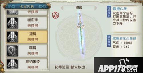 诛仙手游摄魄属性图鉴