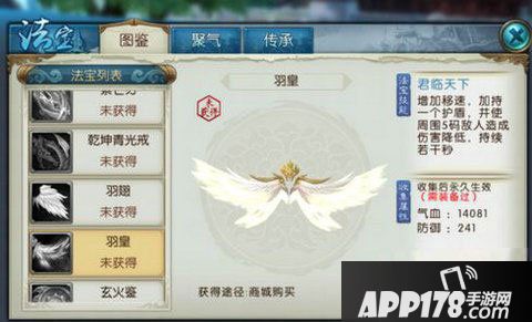 诛仙手游羽皇属性介绍