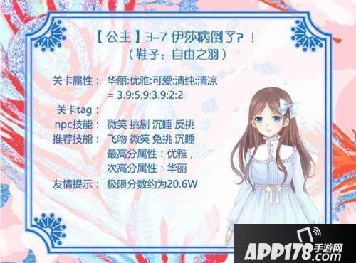 奇迹暖暖鹦鹉公主关卡3-7攻略